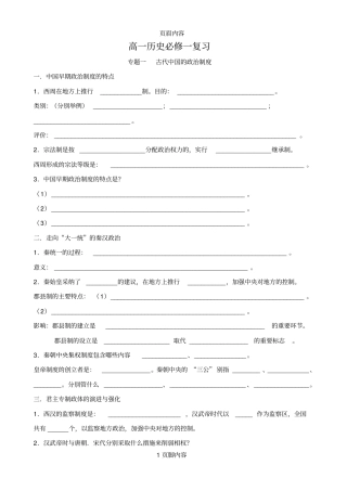 高中历史必修一填空