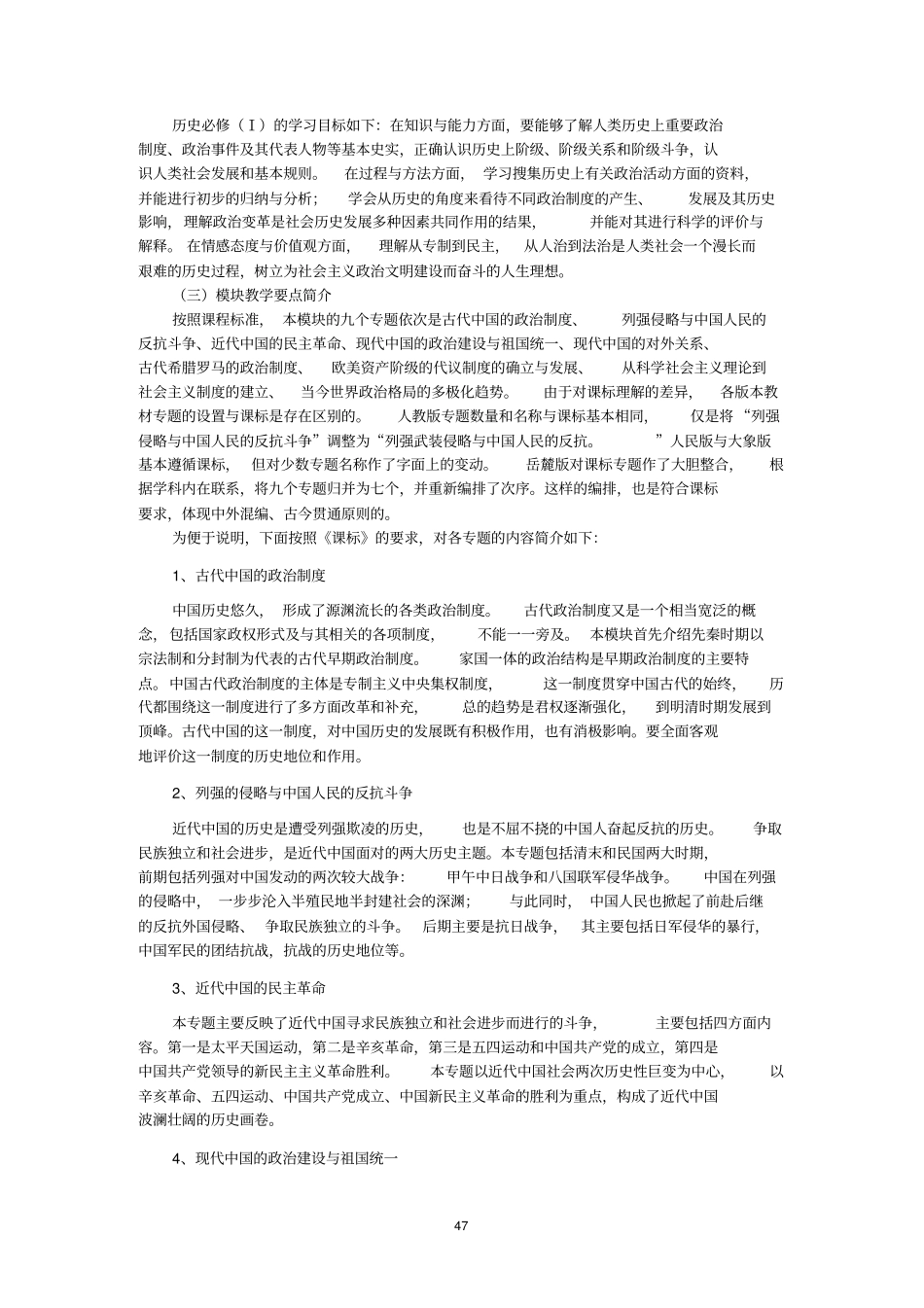 高中历史必修模块解读_第2页