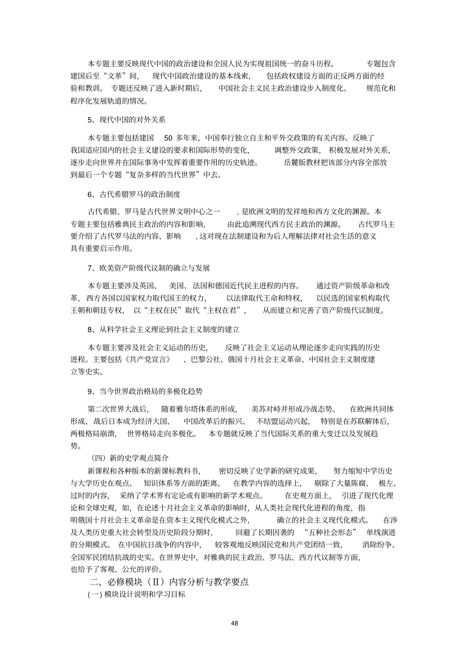 高中历史必修模块解读_第3页