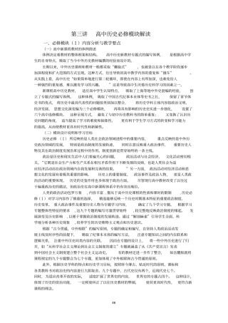 高中历史必修模块解读