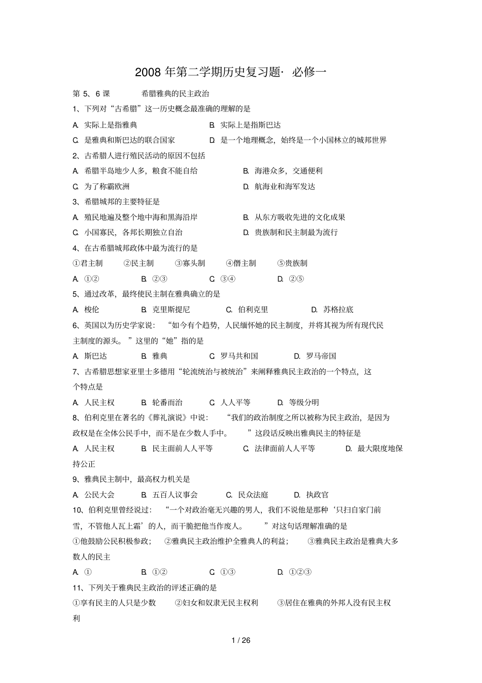 高中历史必修二复习题_第1页