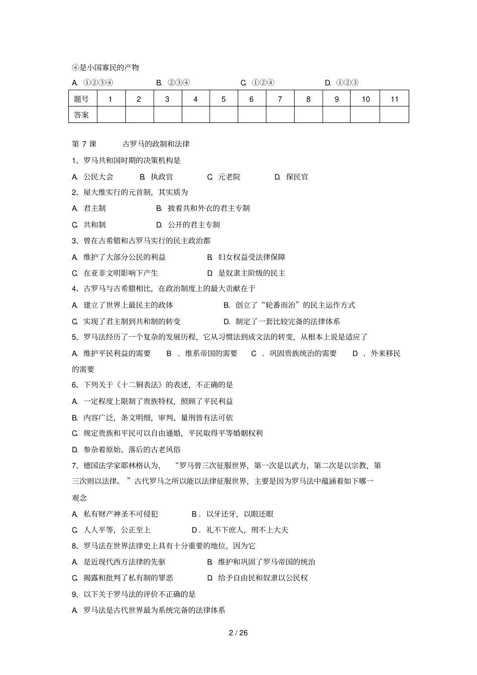 高中历史必修二复习题_第2页