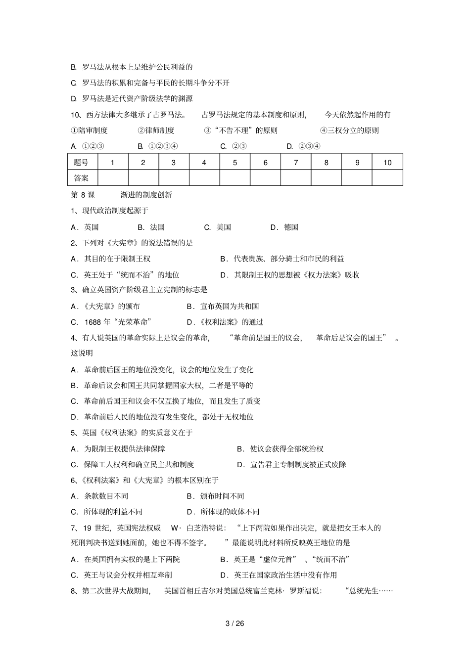 高中历史必修二复习题_第3页
