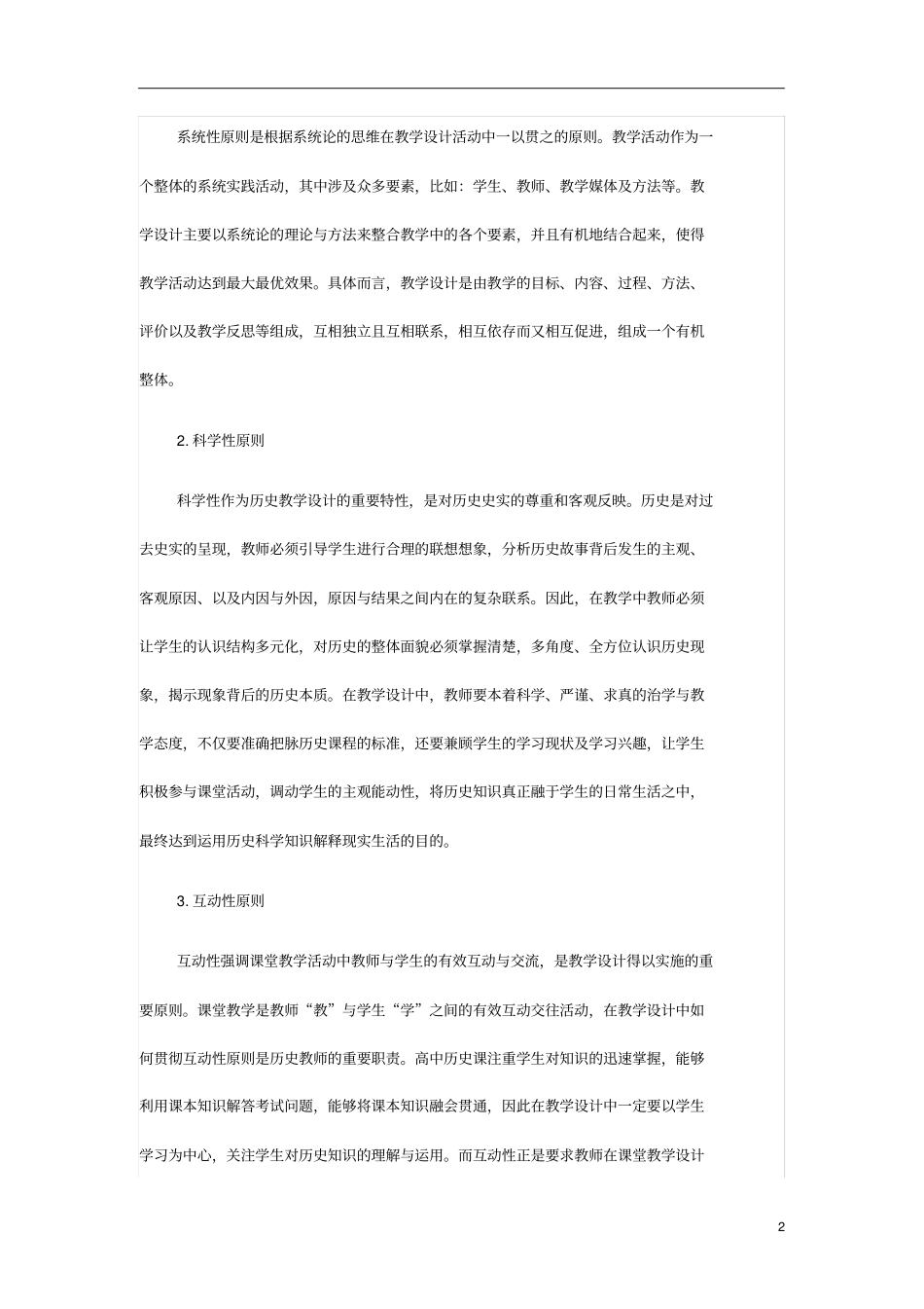 高中历史教学设计原则及优化_第2页