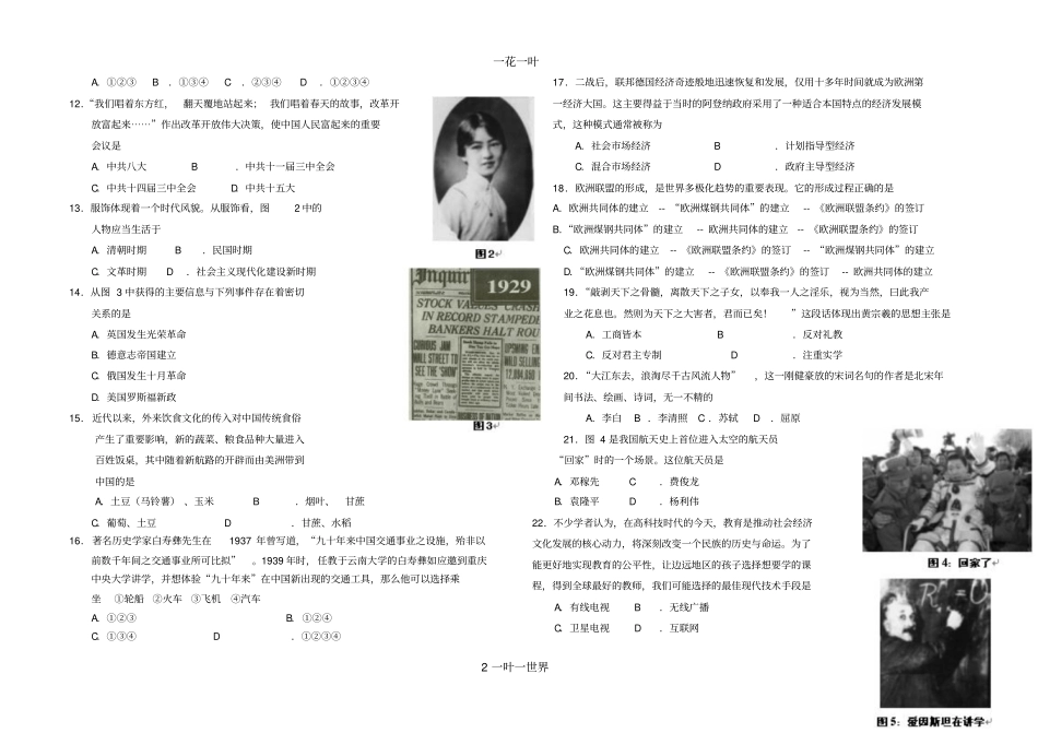 高中历史人教版会考模拟一_第2页