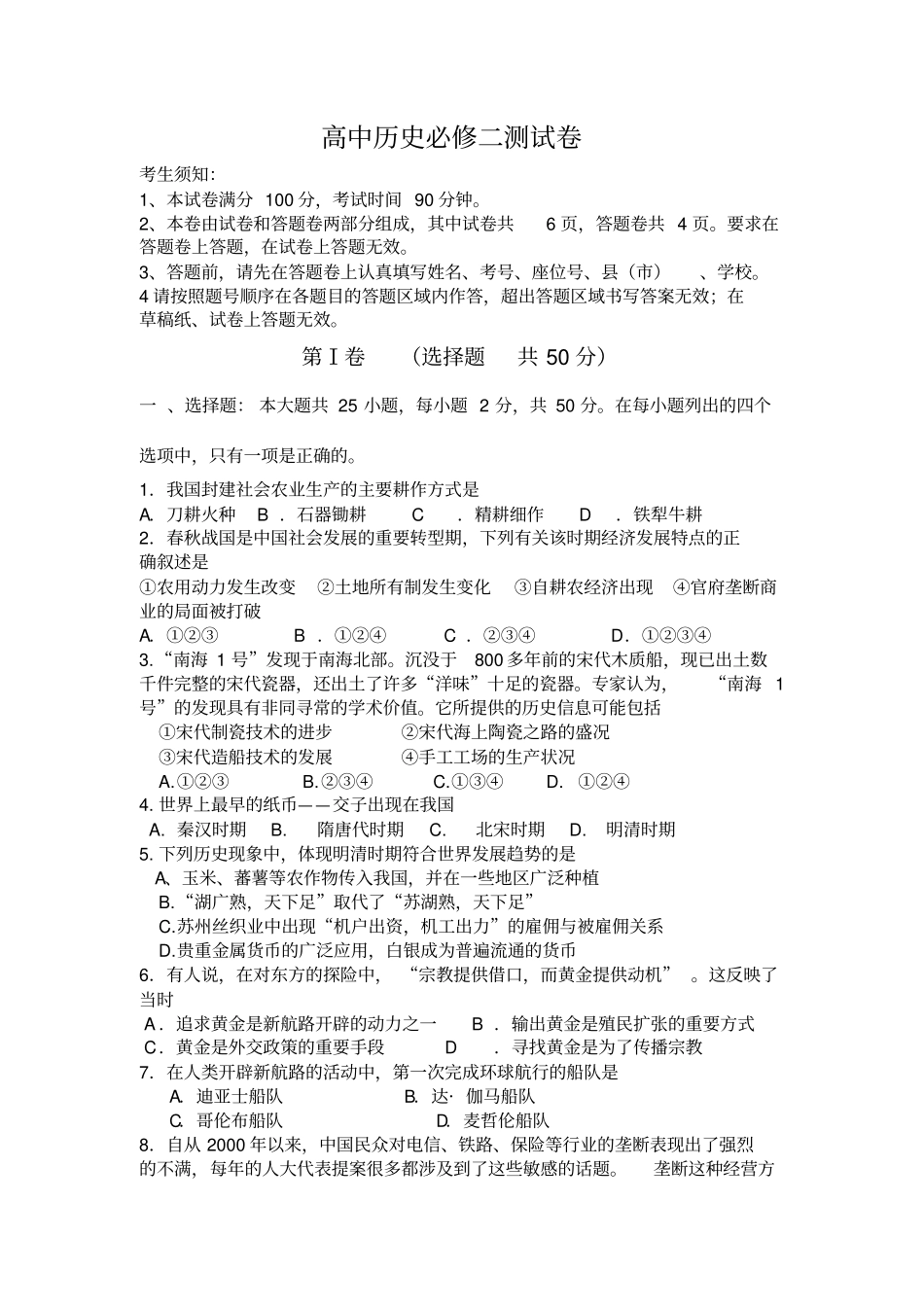 高中历史必修二测试卷_第1页