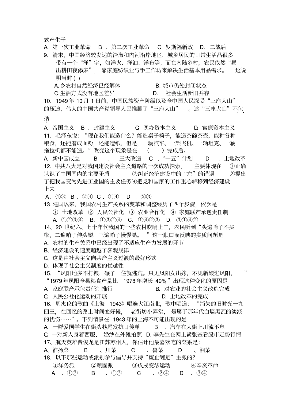 高中历史必修二测试卷_第2页