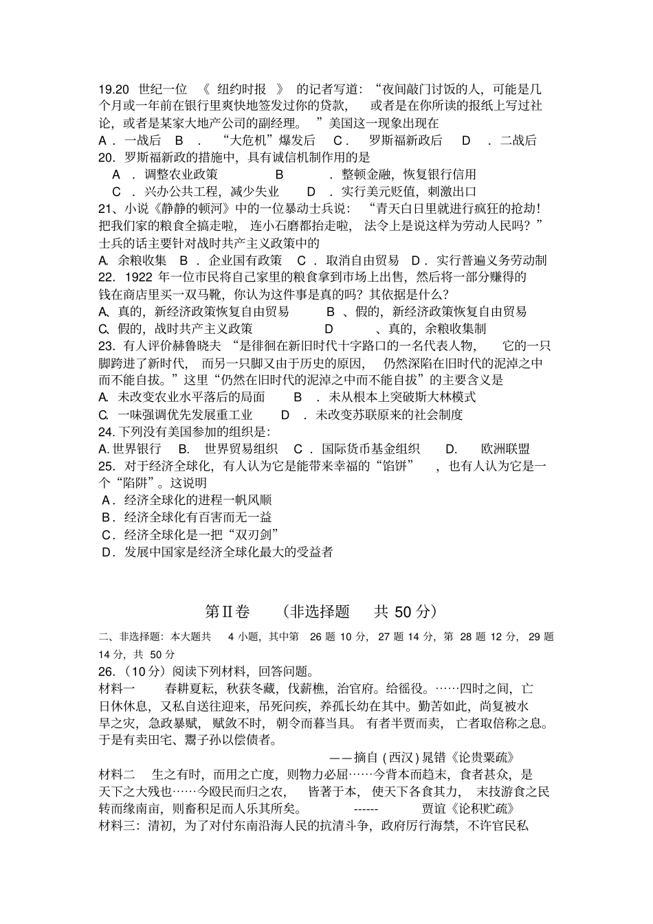高中历史必修二测试卷_第3页