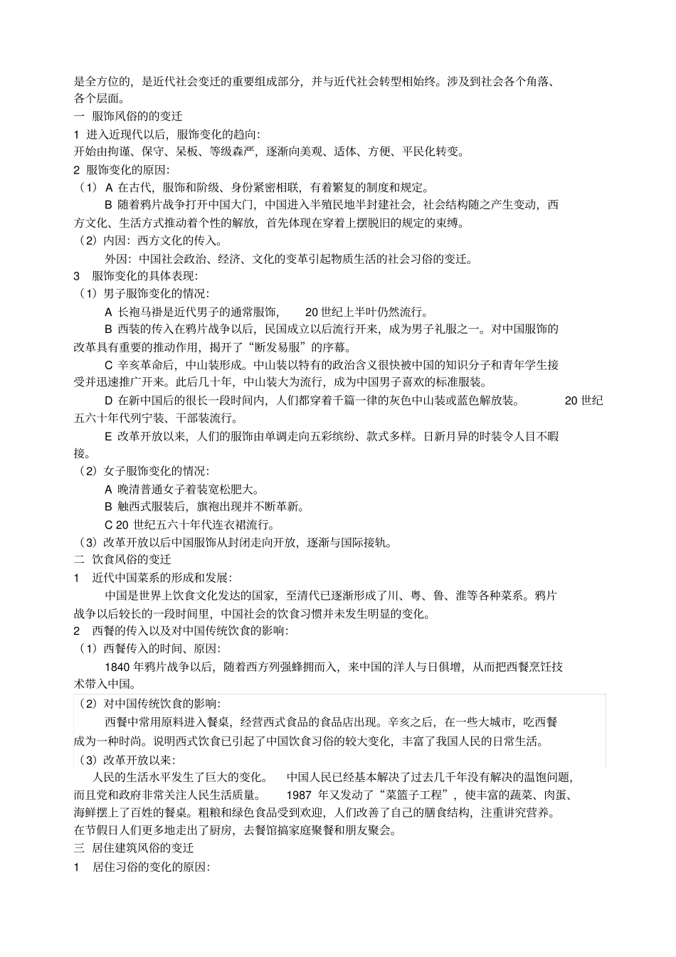 高中历史研究性课题学习研究报告_第2页