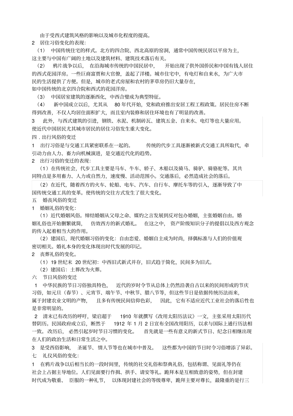 高中历史研究性课题学习研究报告_第3页