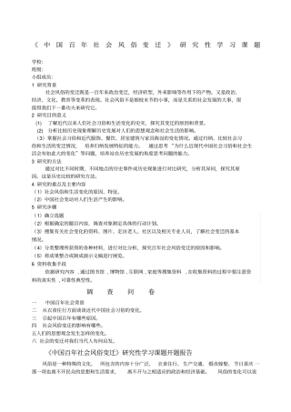 高中历史研究性课题学习研究报告