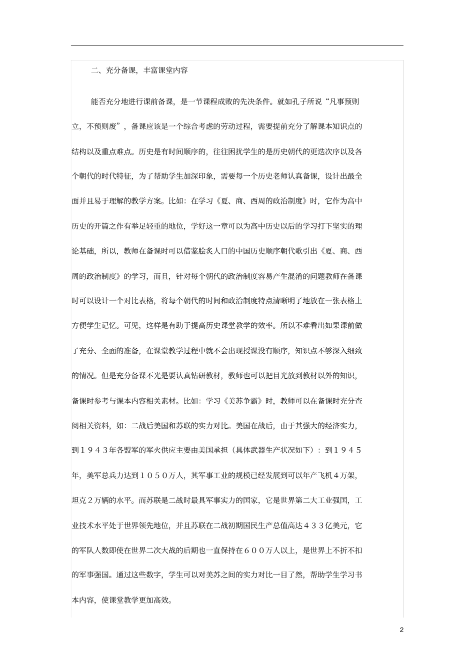 高中历史有效课堂教学构建_第2页
