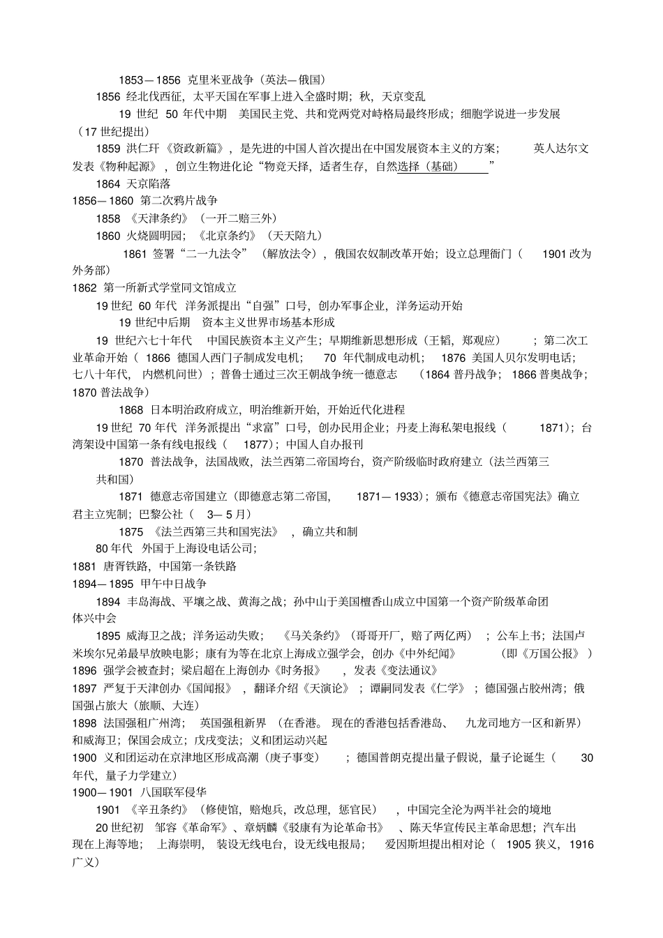 高中历史时间轴整理版_第3页