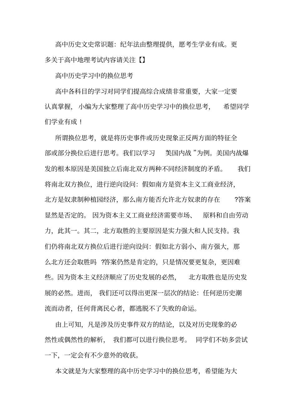 高中历史常识纪年法_第3页