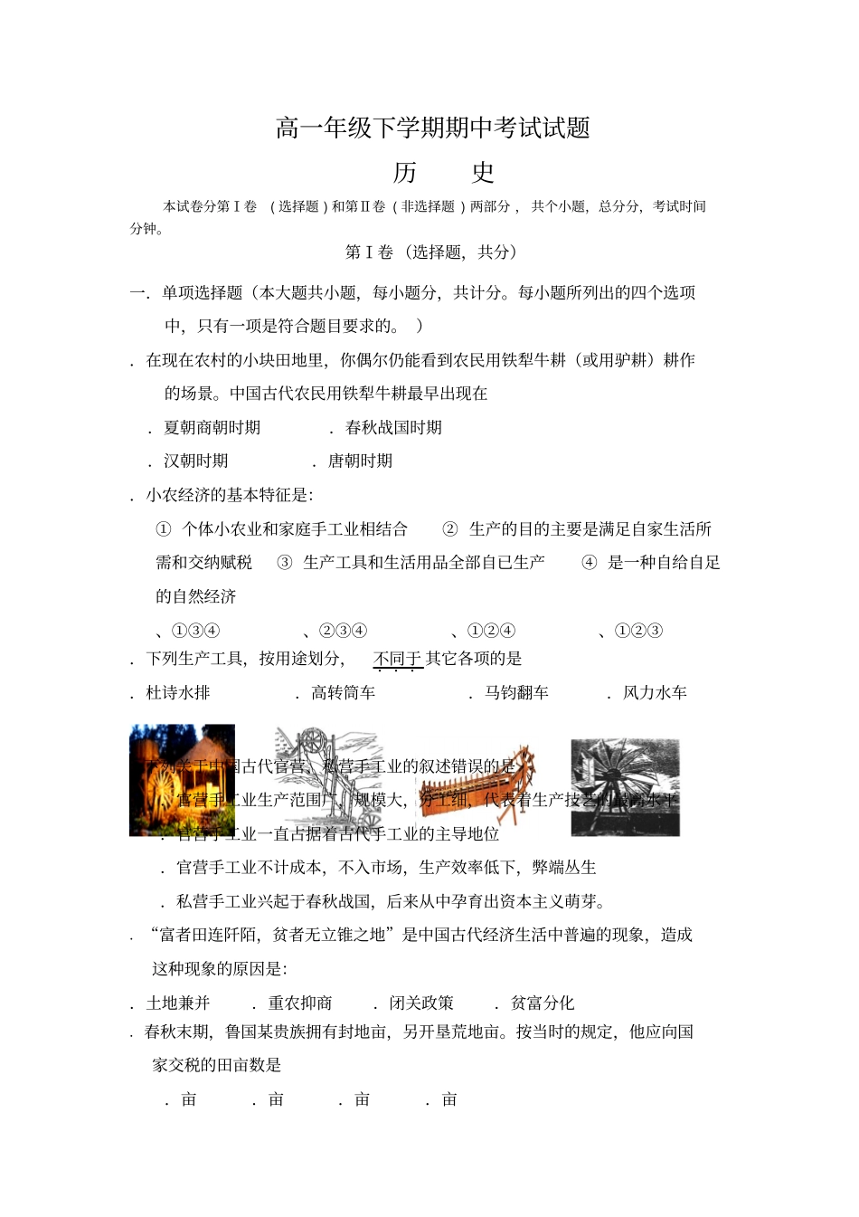 高中历史必修二期中考试题及答案_第1页