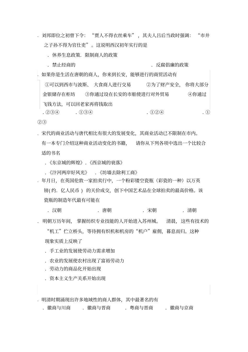 高中历史必修二期中考试题及答案_第2页