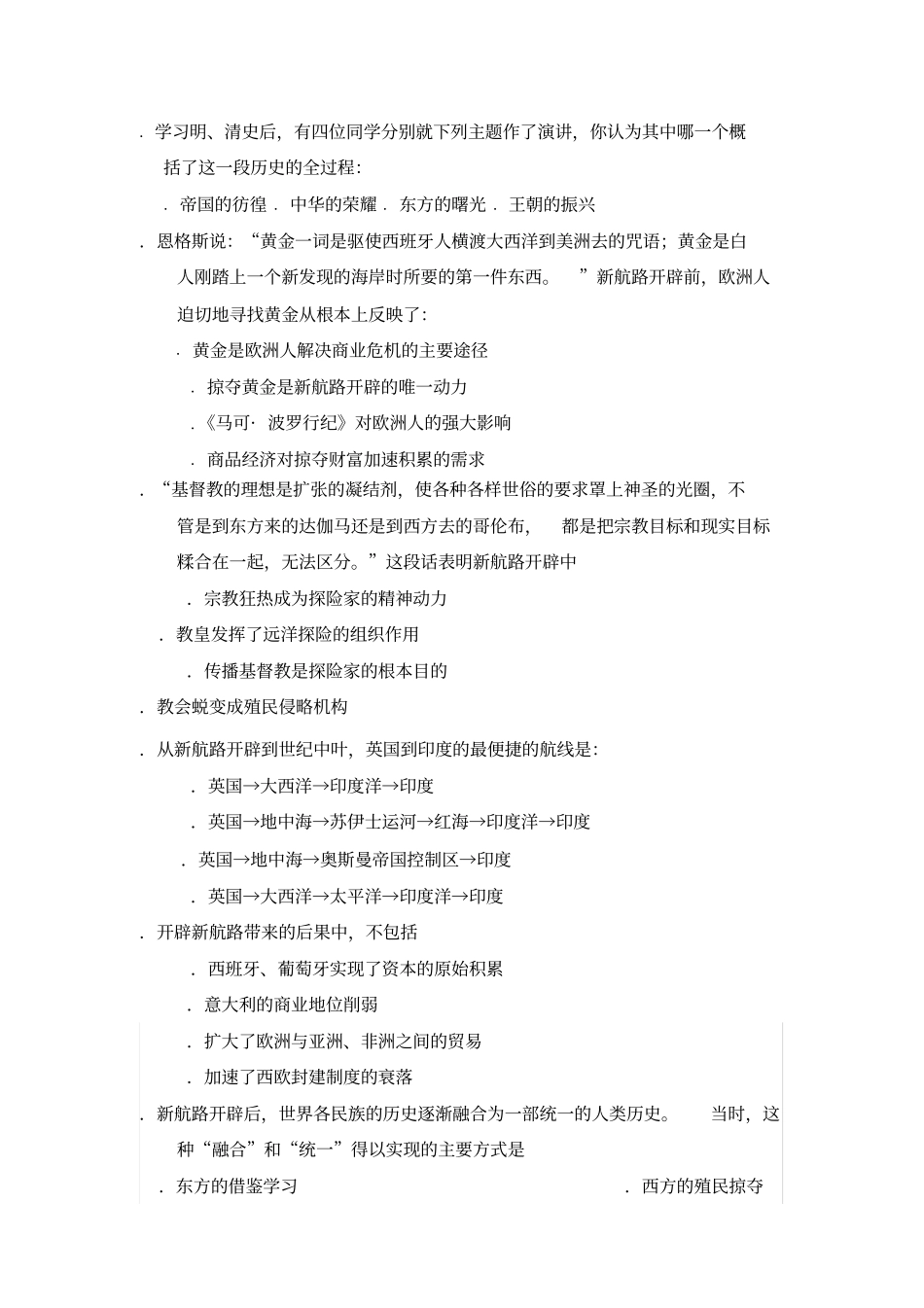 高中历史必修二期中考试题及答案_第3页