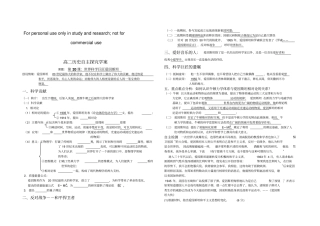 高中历史选修爱因斯坦