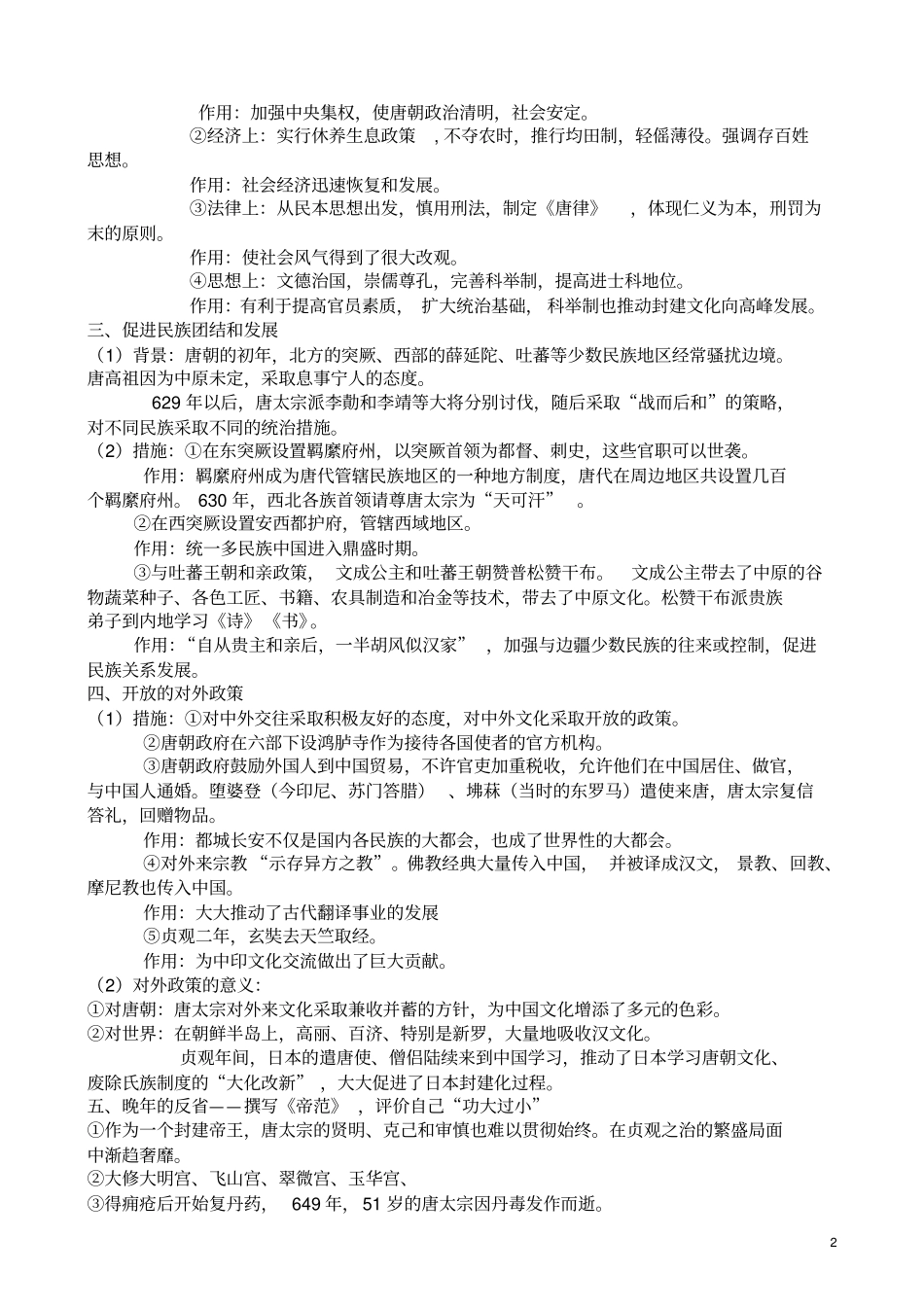 高中历史选修四中外历史人物评说知识总结_第2页