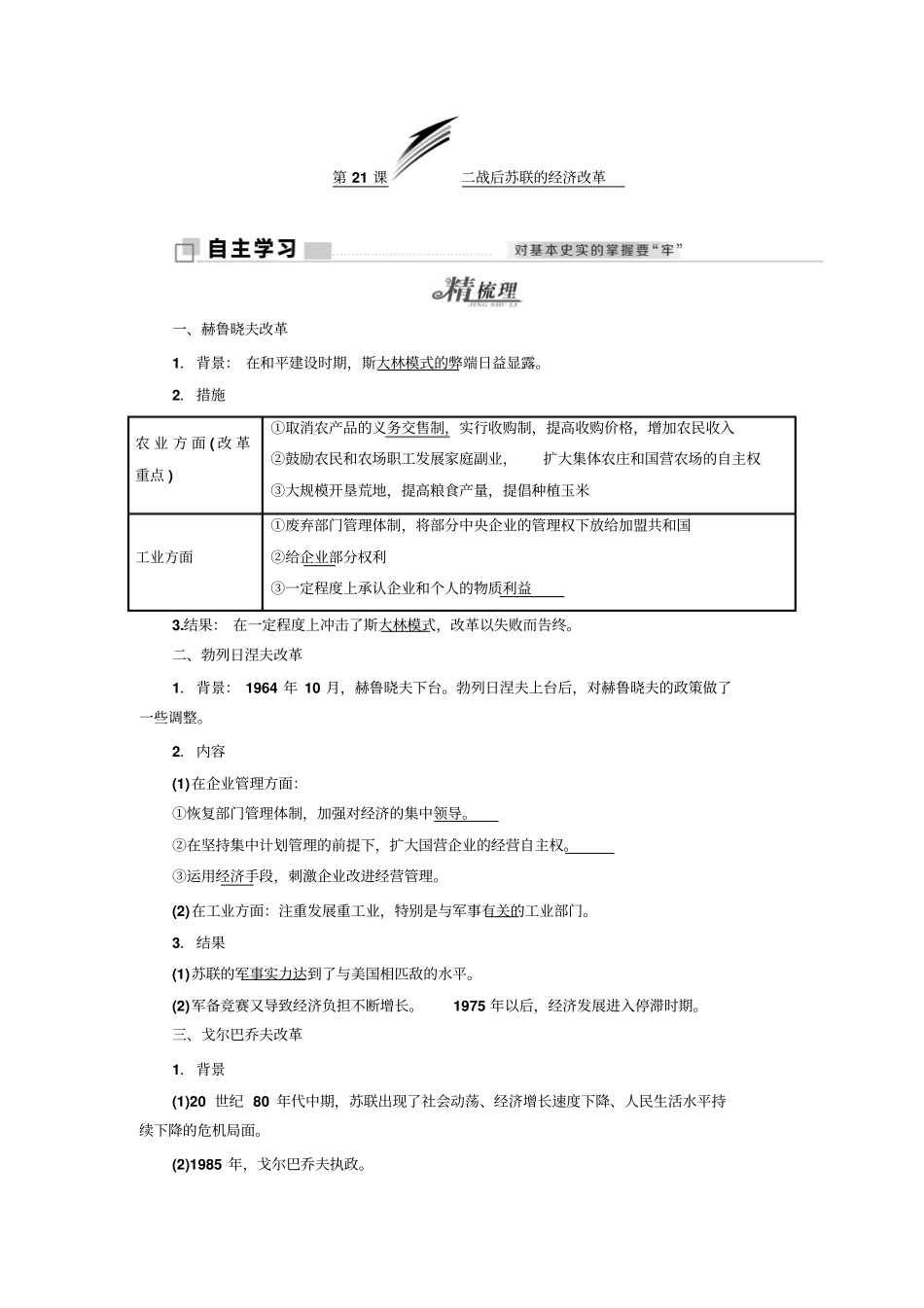 高中历史苏联的社会主义建设第21课二战后苏联的经济改革学案新人教版_第1页