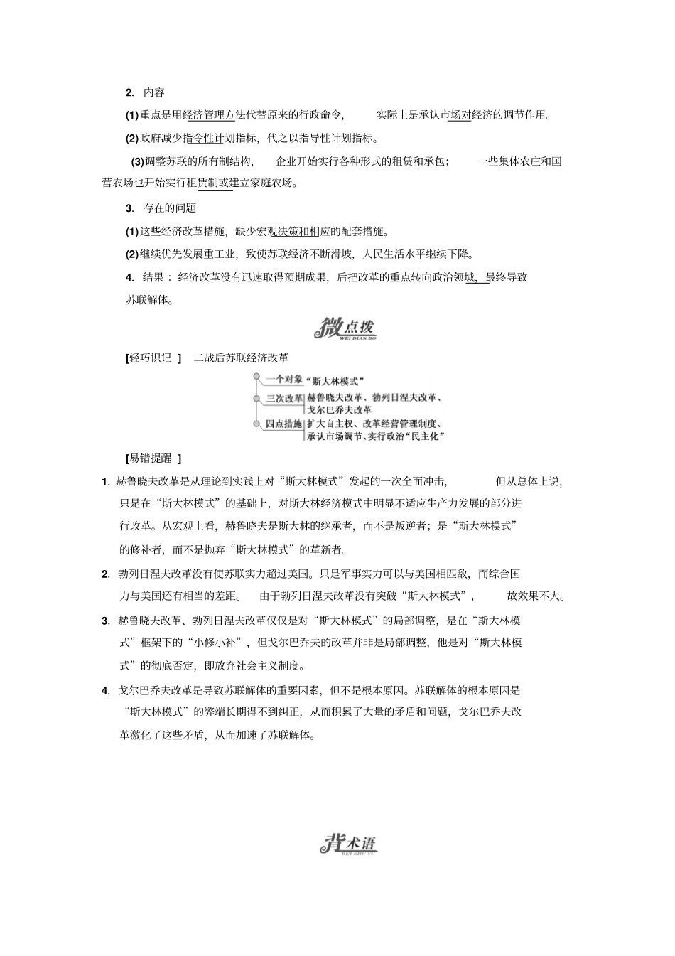 高中历史苏联的社会主义建设第21课二战后苏联的经济改革学案新人教版_第2页