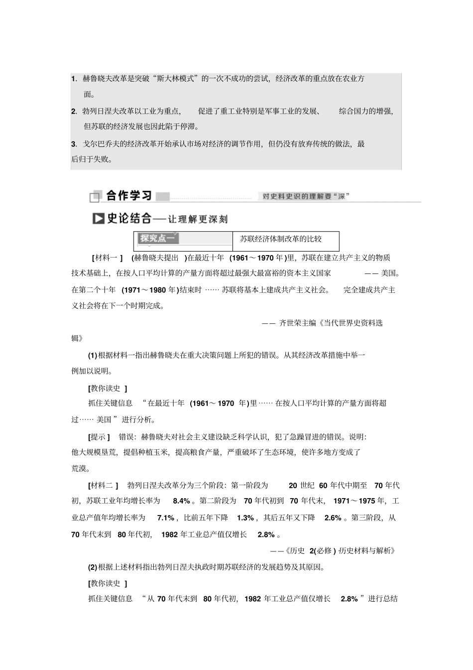 高中历史苏联的社会主义建设第21课二战后苏联的经济改革学案新人教版_第3页