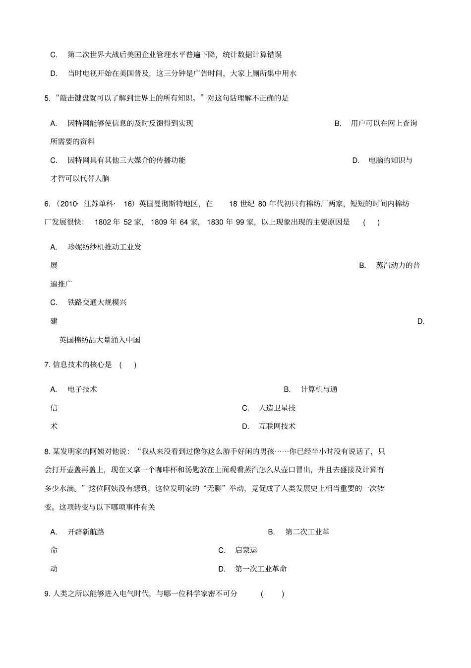 高中历史近代以来世界的科学发展历程第13课从蒸汽机到互联网同步测试新人教版_第2页