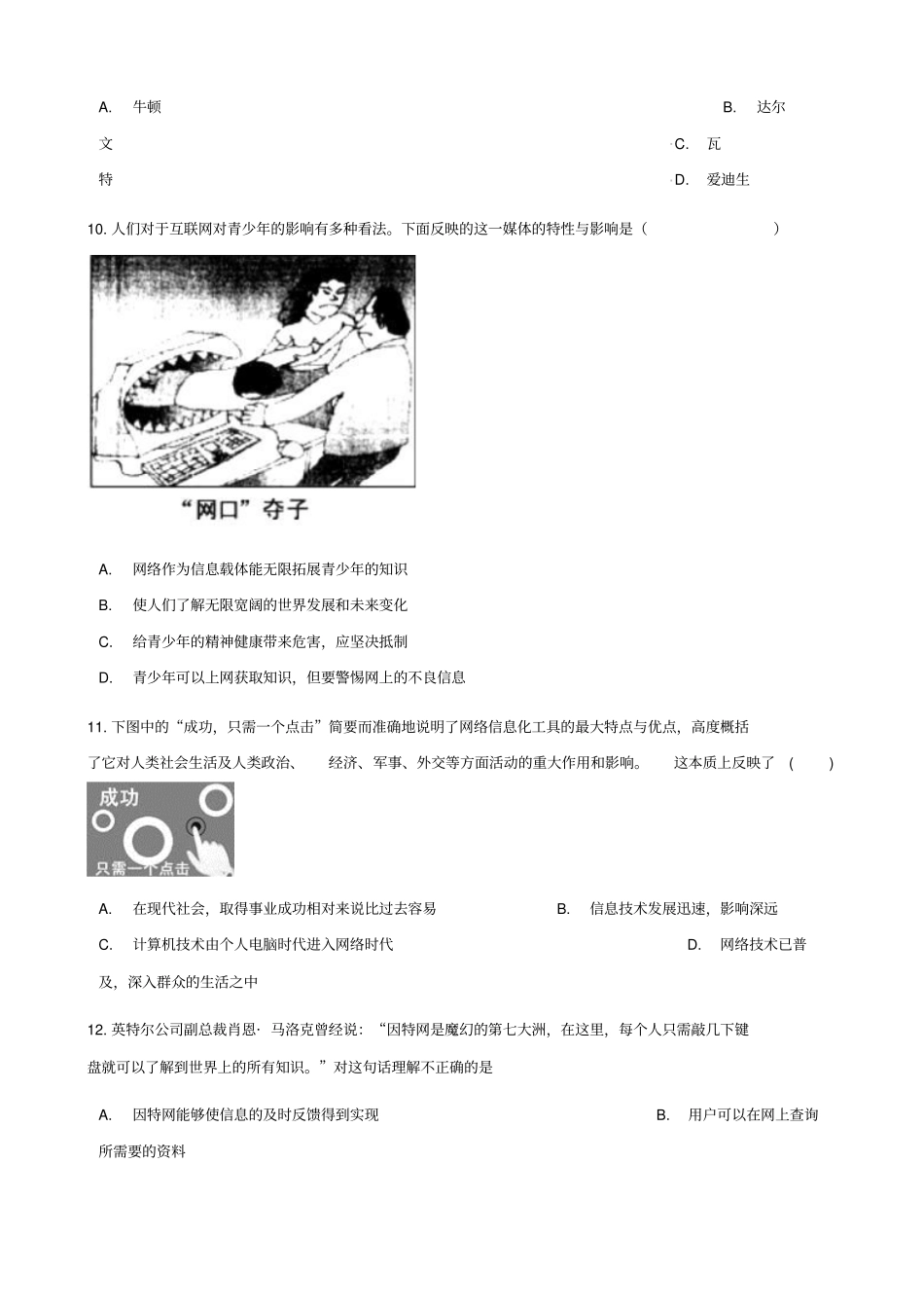 高中历史近代以来世界的科学发展历程第13课从蒸汽机到互联网同步测试新人教版_第3页