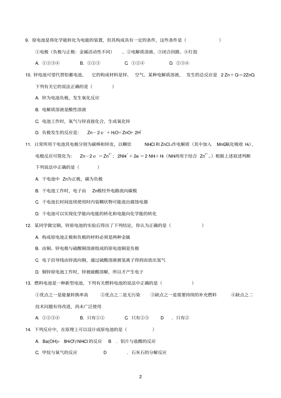 高中参考资料化学能与电能试题含答案_第2页