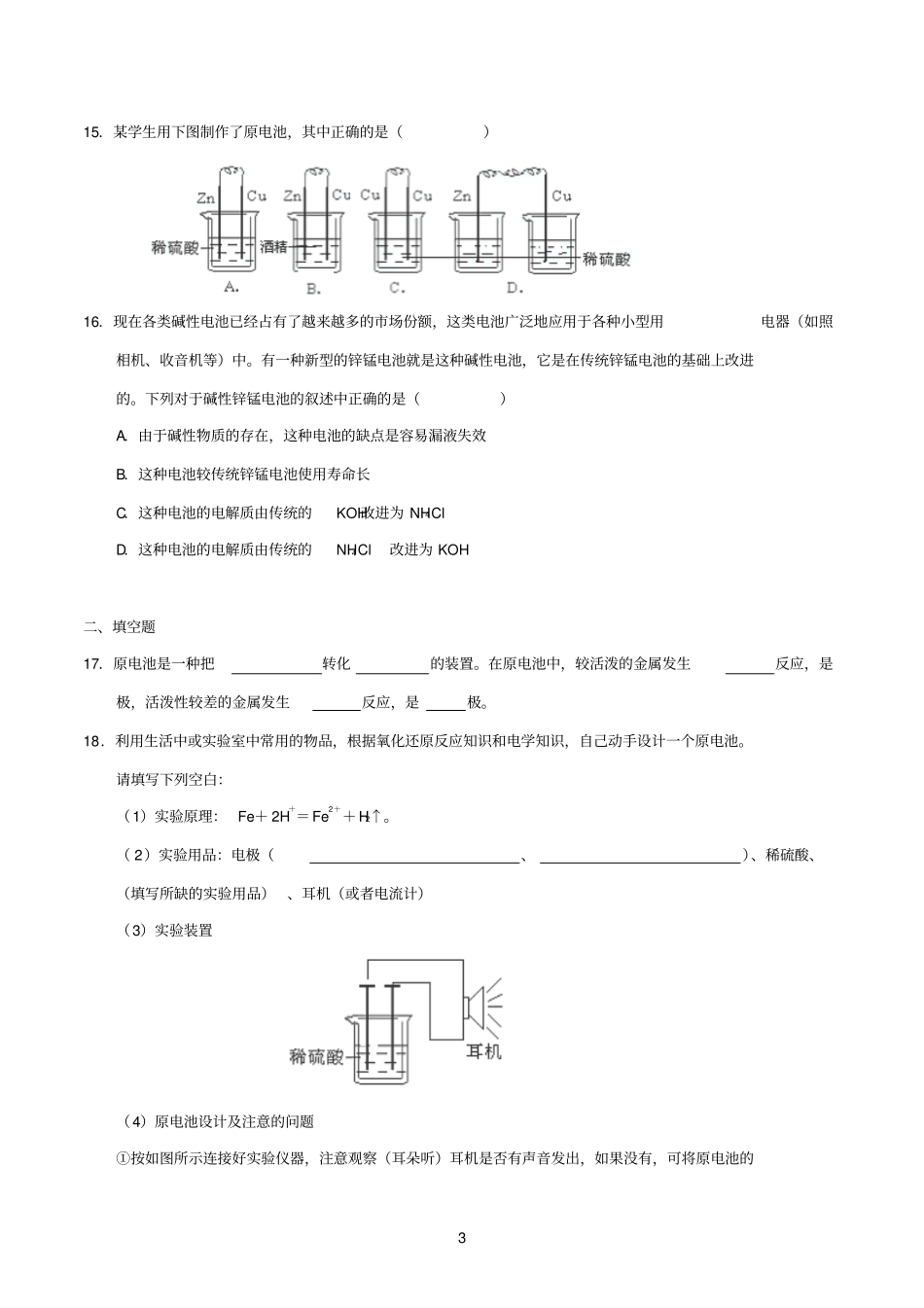 高中参考资料化学能与电能试题含答案_第3页