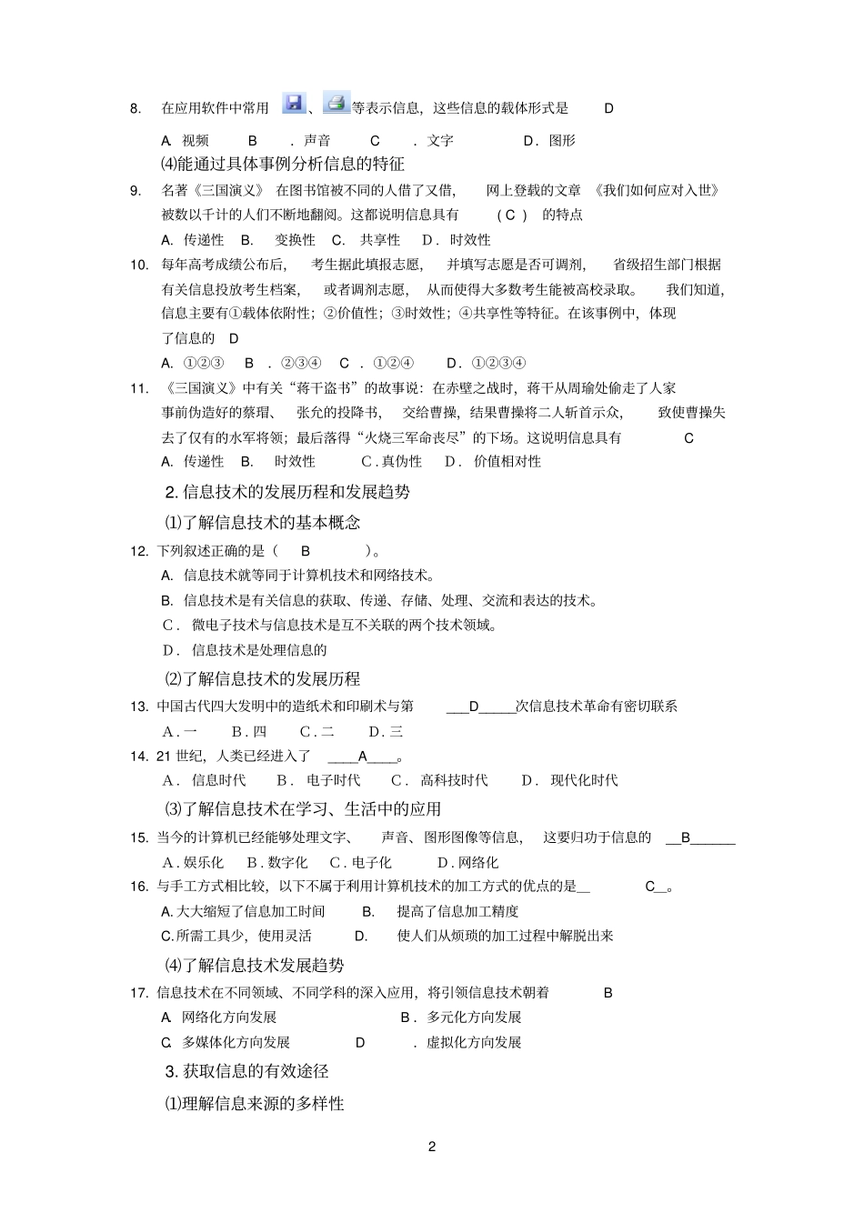 高中参考资料信息技术考试复习有答案_第2页