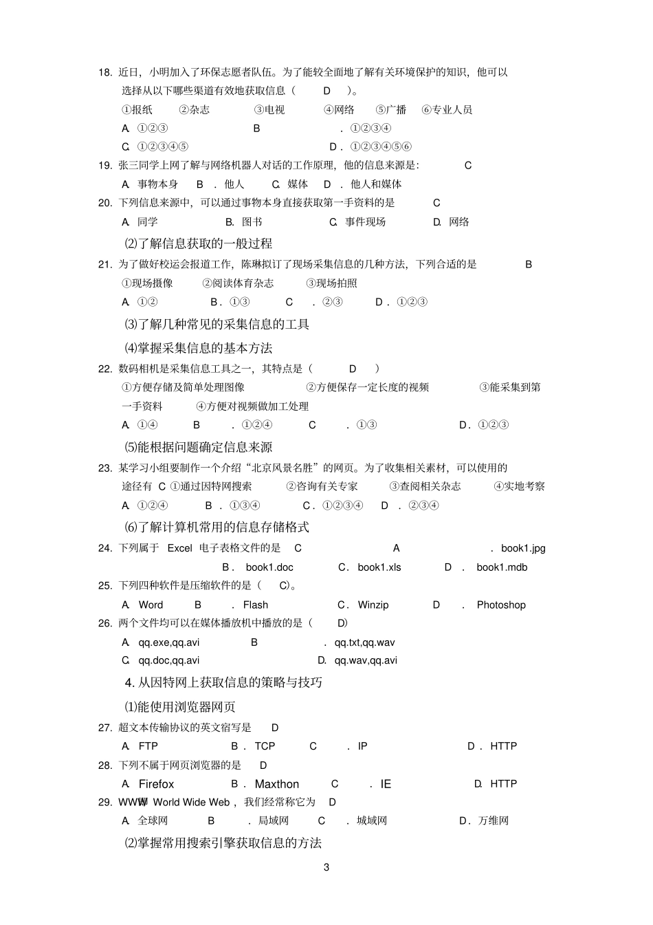 高中参考资料信息技术考试复习有答案_第3页