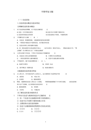 高中参考资料信息技术考试复习有答案