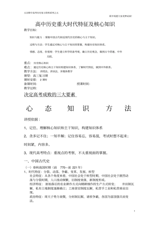 高中历史重大时代特征总结