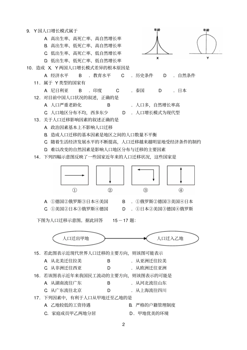 高中参考资料地理必修二人口的变化练习题马俊丽_第2页