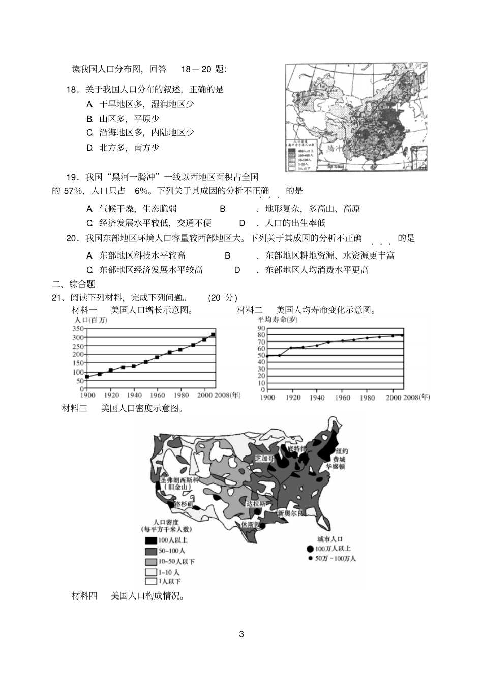 高中参考资料地理必修二人口的变化练习题马俊丽_第3页