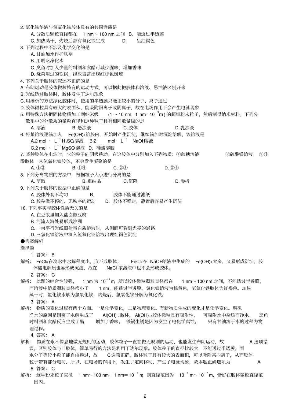 高中参考资料化学_胶体_第2页
