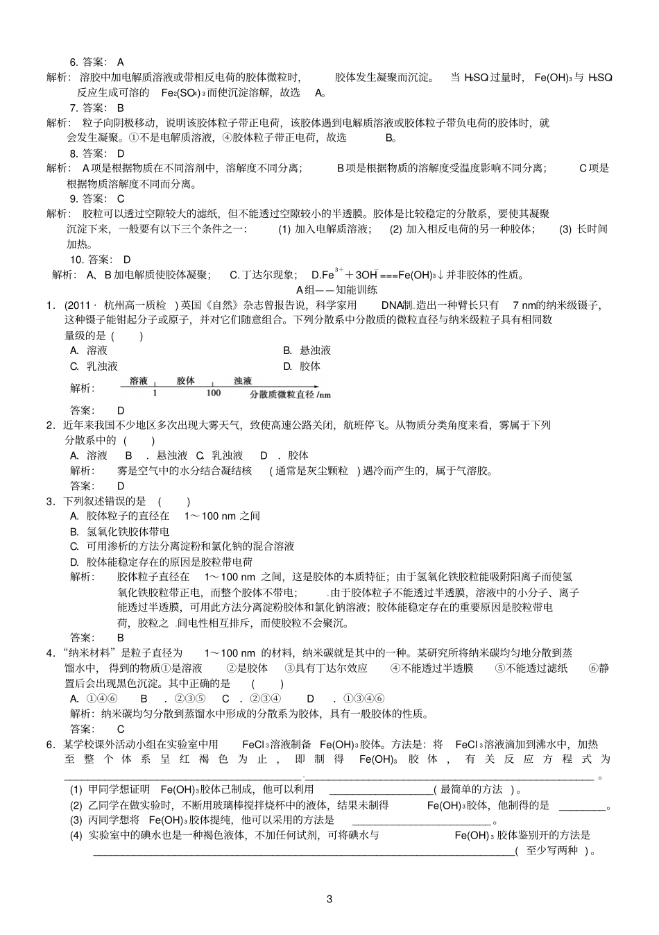 高中参考资料化学_胶体_第3页