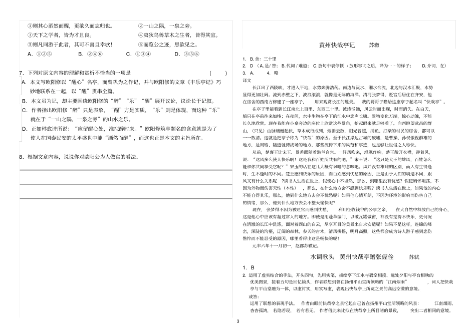 高中参考资料文言文练习古文观止快哉亭醒心亭_第3页