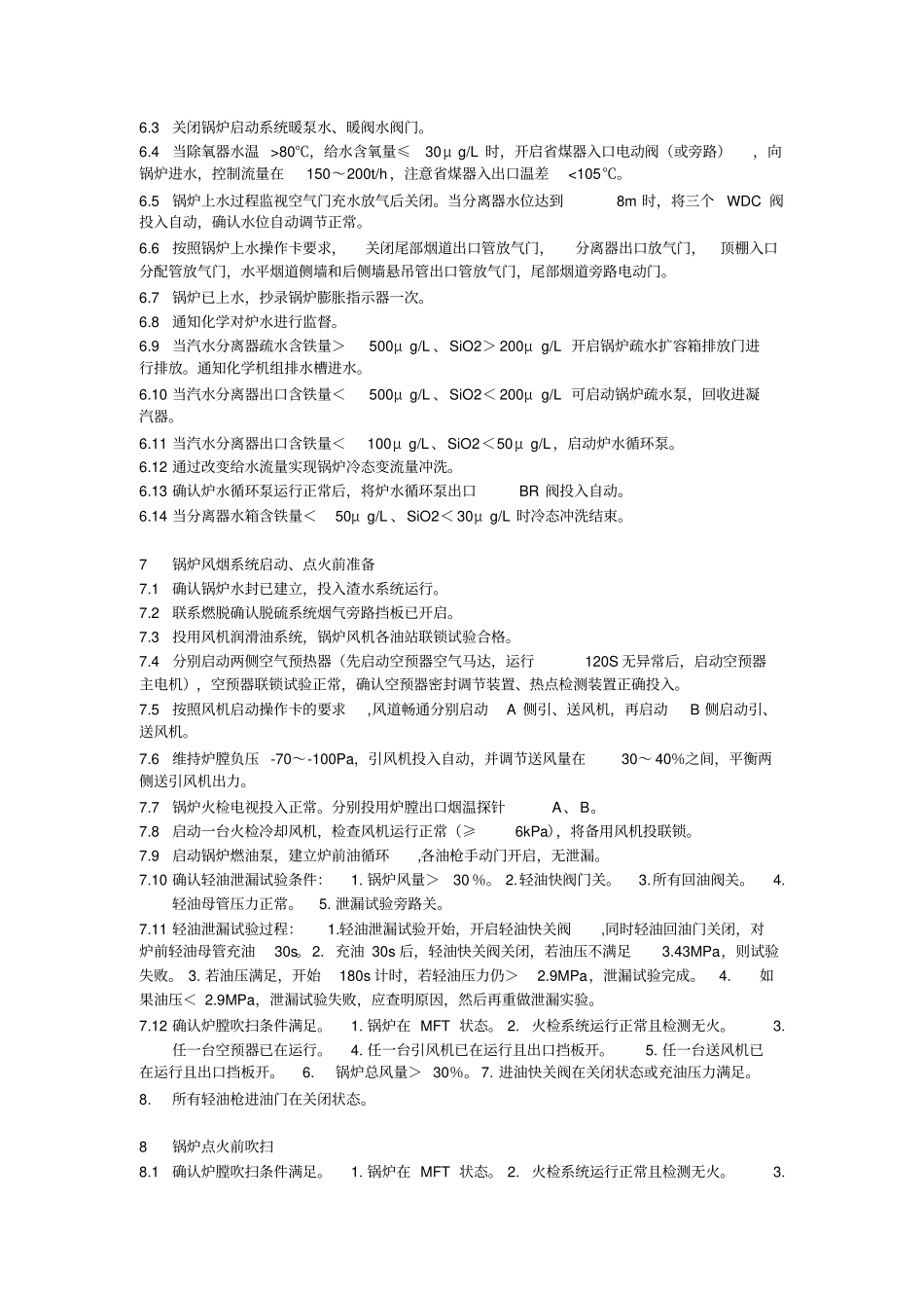 高中压缸联合启动_第3页