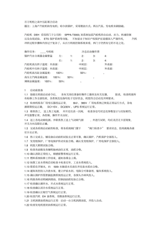 高中压缸联合启动