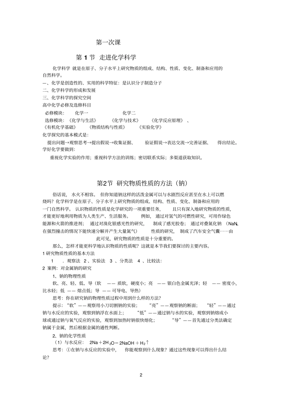 高中参考资料化学讲义_第2页