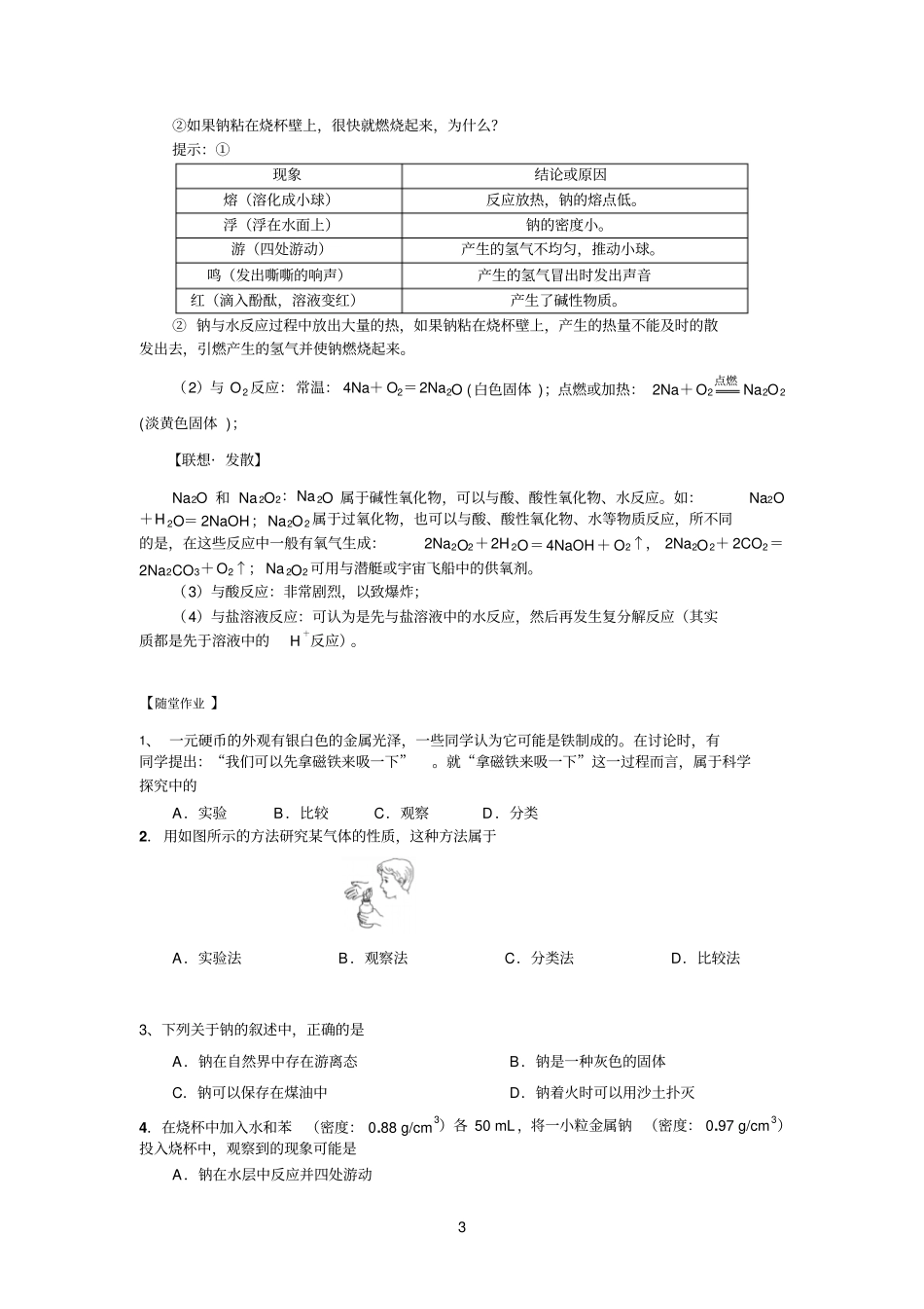 高中参考资料化学讲义_第3页
