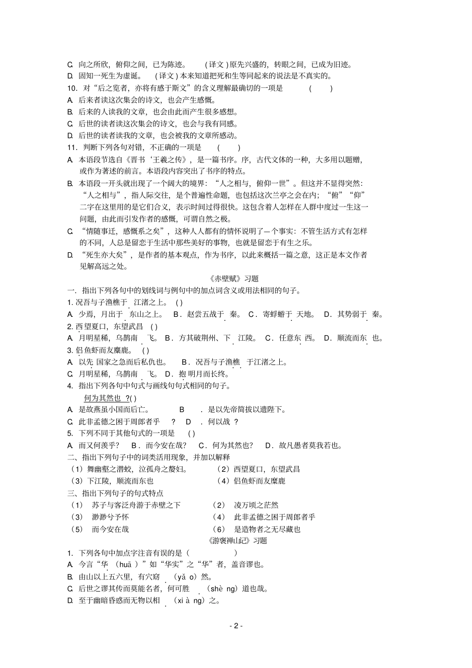 高中参考资料语文必修二文言文复习练习题_第2页