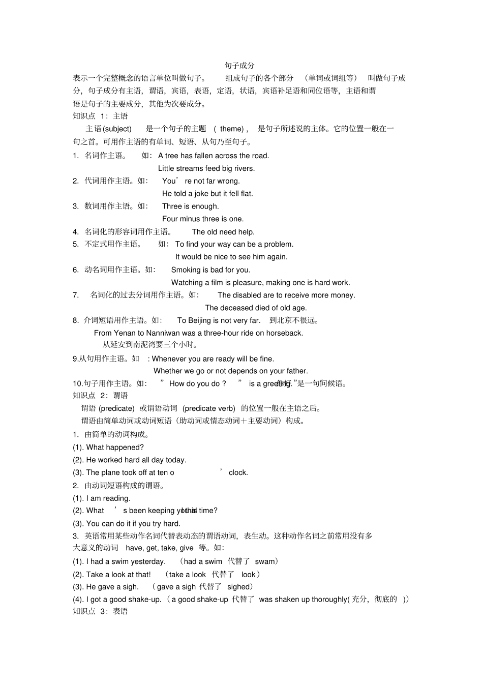 高中句子成分结构分析_第1页