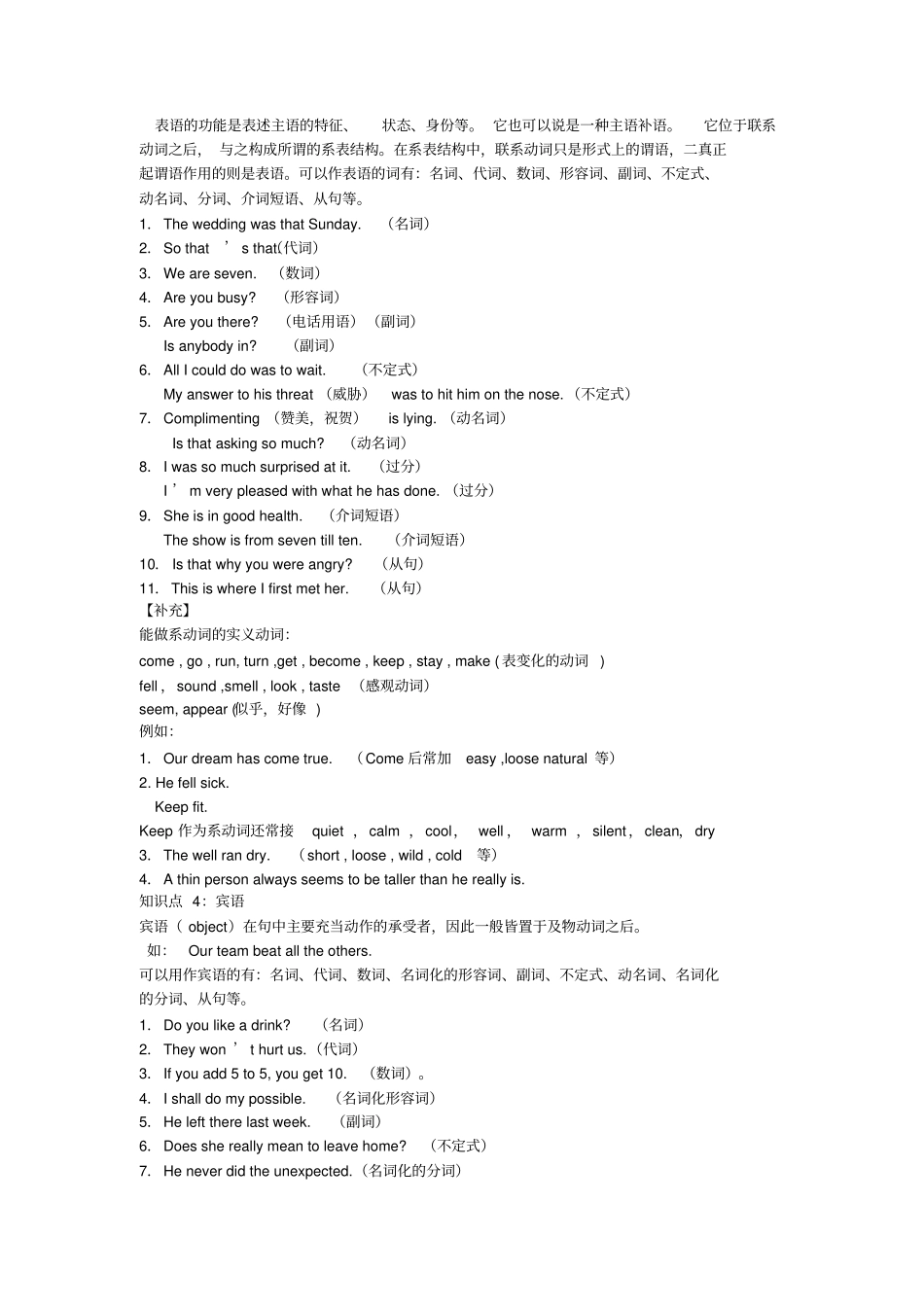 高中句子成分结构分析_第2页