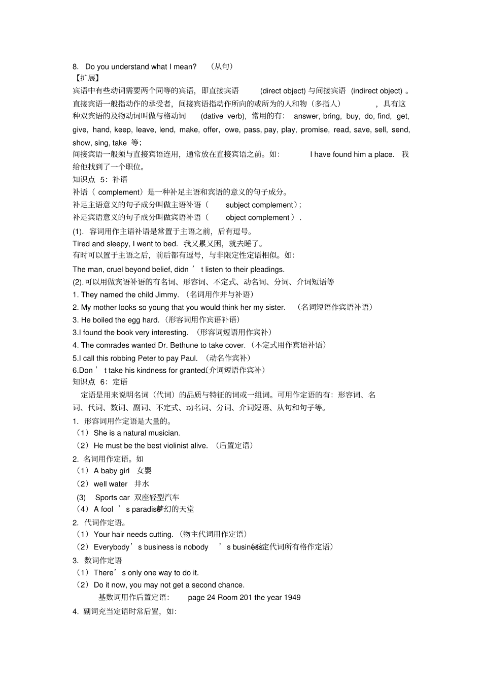 高中句子成分结构分析_第3页