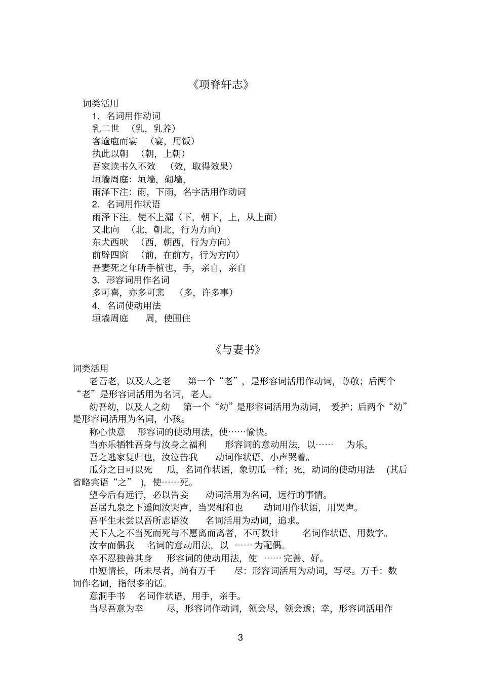 高中参考资料词类活用整理_第3页