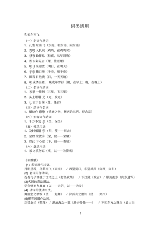高中参考资料词类活用整理