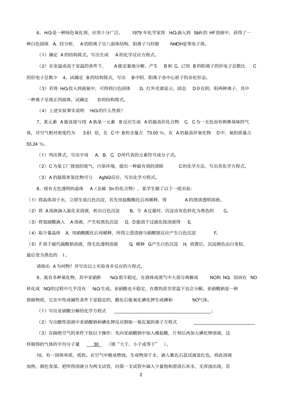 高中参考资料化学奥林匹克竞赛专题练习：主族元素及其化合物_第2页